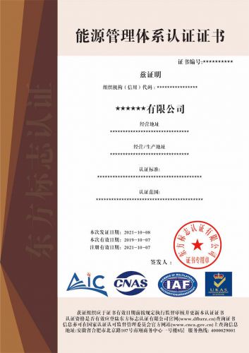 能源管理体系