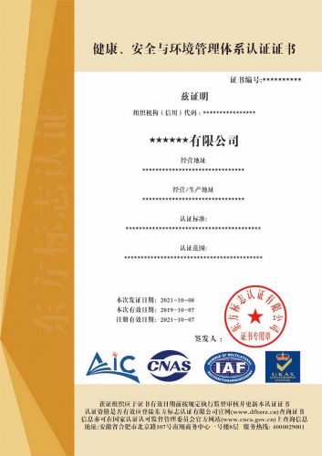 健康、安仝与环境管理体系