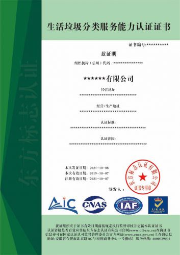 生活垃圾分类服务能力