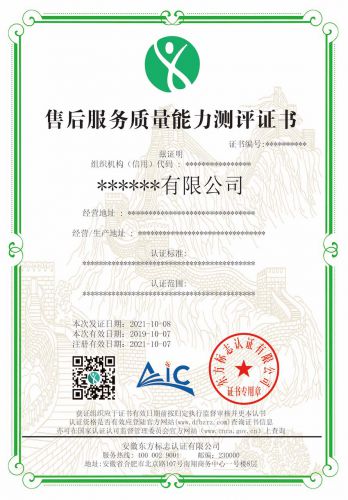 售后服务质量能力测评-36
