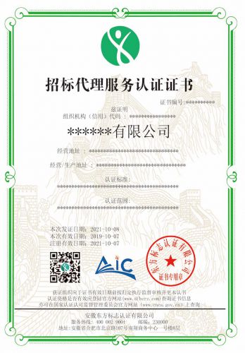 招标代理服务认证