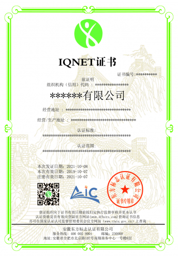 IQNet证书