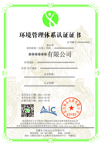 环境管理体系认证证书