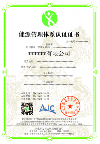 能源管理体系认证证书