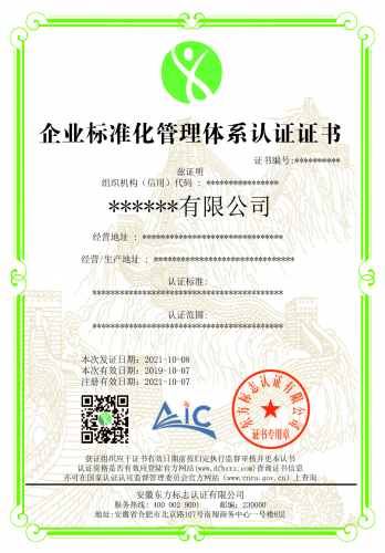 企业标准化管理体系认证